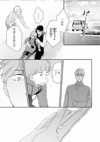 Ibitsu na Bokura no Katachi Ge