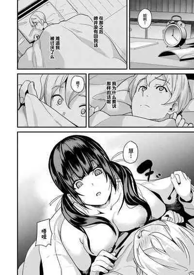 Doukyo Suru Neneki Nitaime Ch. 1