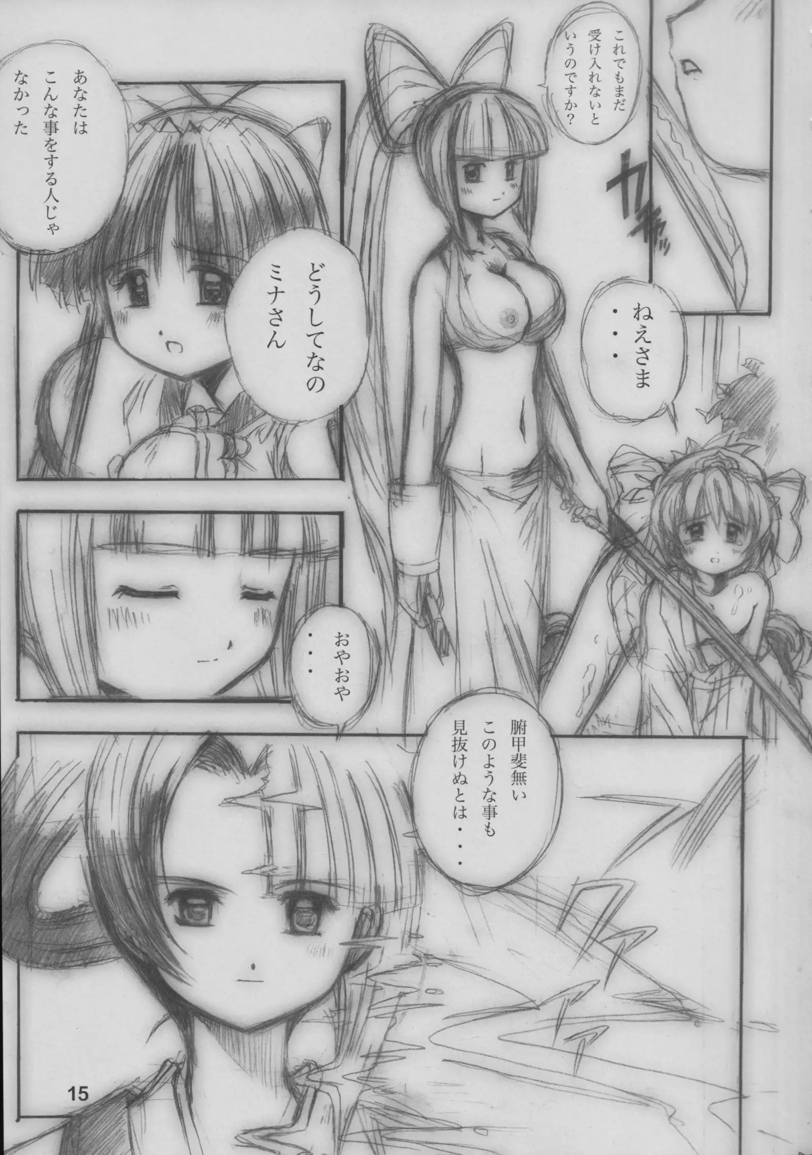 "Daishizen no Oshioki Desu." 6