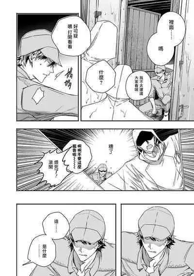 World's End Blue Bird | 末世青鸟 Ch. 4-8