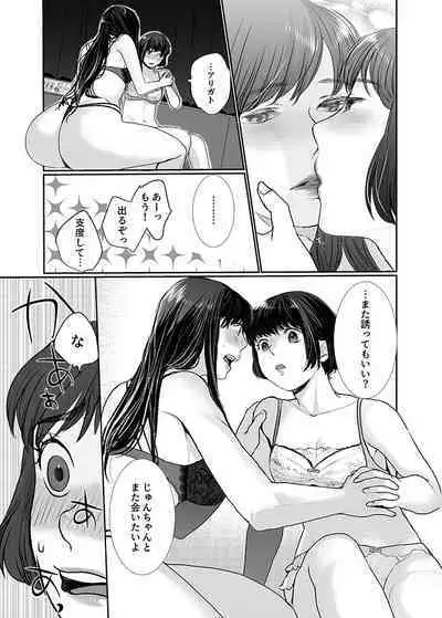 Neko ni Kisu wa Mada Hayai