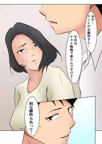 Okaa-san ga Boku no Tomodachi ni...