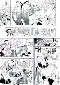 (C85) [flowerchildUEDA (FLOWERCHILD)] Betsu no Ikimono (Puella Magi Madoka Magica) [Chinese] [吼姆喵个人汉化]