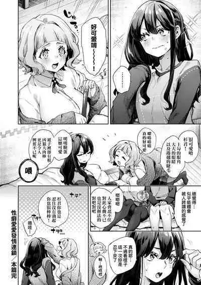 Joshikousei ga Seifuku Sugata de Ecchi na Koto o Shiteiru you desu!