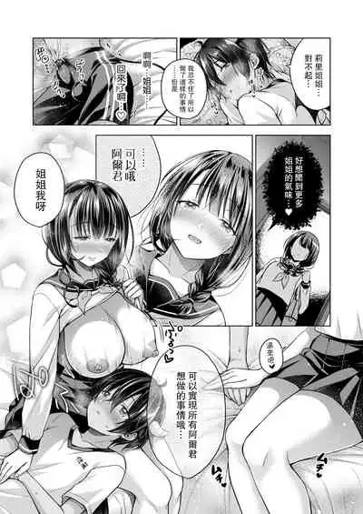 Tensei Incubus wa Tonari no Onee-chan o Haramasetai After