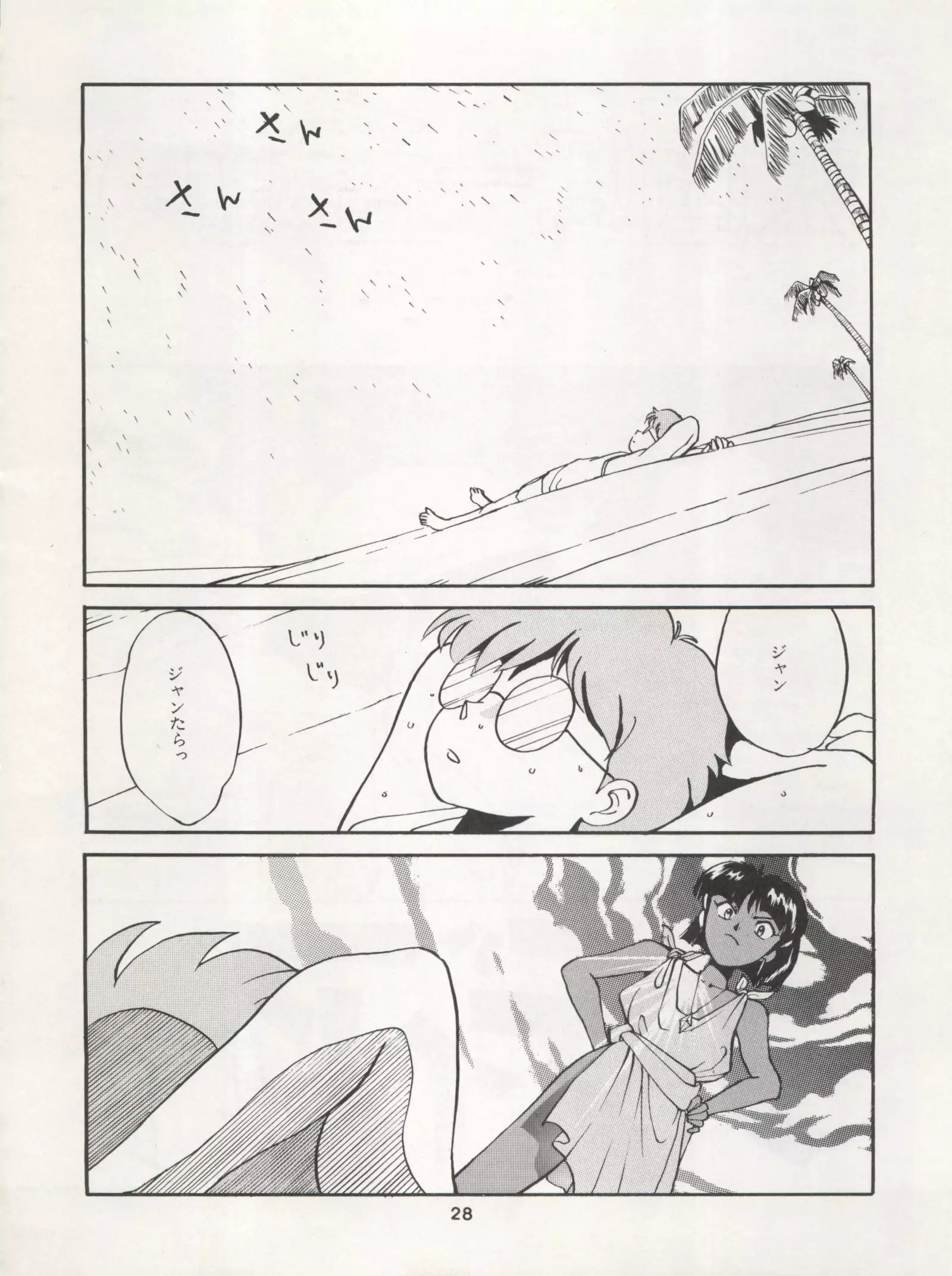 Nadia ga Suki de Suki de