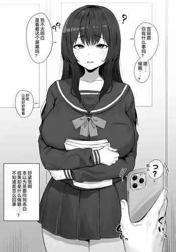 Zutto Kininatte Ita Danshi kara Yobidasare Kokuhaku o Machinozonde Ita ga Ayashii Saimin Appli de Eroi Koto o Youkyuu Sareru mo Mochimae no Yasashisa to Oppai de Nanimokamo Tsutsumikonde Shimau Chotto Fubin na Ko desu