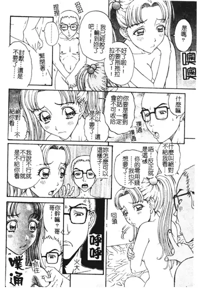 [Kobayashi Shounenmaru] Nikushin Kanin Kyouten [Chinese]