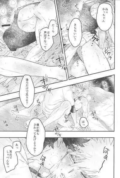 Ikenai summer vacation