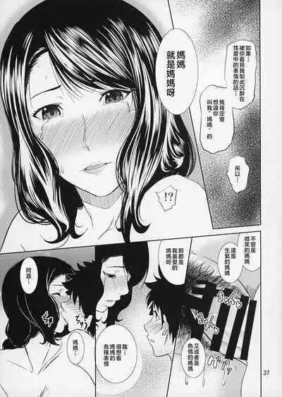 [Tenguren (Nario)] Boketsu o Horu 14-15 [Chinese]