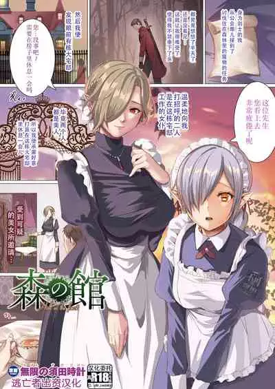 [無限の須田時計] 森の館 (コミックアンリアル 2022年6月号 Vol.97) [Chinese] [逃亡者×真不可视汉化组] [Digital]