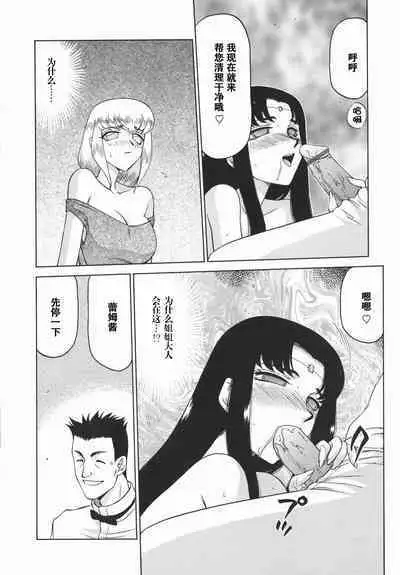 Kamen no Kishi Orleana Kouhen