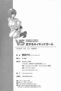 [Onda Chiro] Koisuru Naked Girl [Chinese]