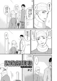 [Bai Asuka] Keiyaku Dorei Duma [Digital]