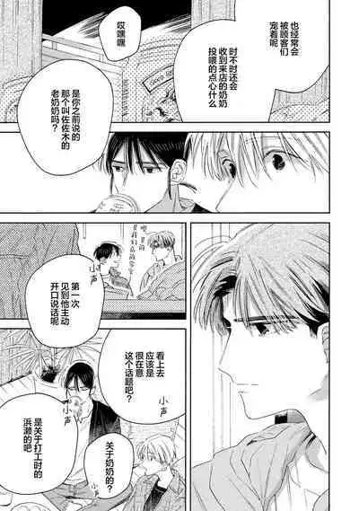 [Yoshida Yuuko]S-kun to M-kun｜S君与M君[Chinese] [看海汉化组] [Digital]