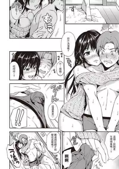 Amaetagari | 就是愛撒嬌