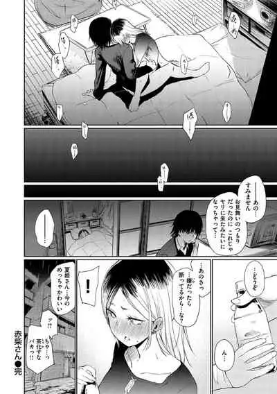 [Koppori Nama Beer] Iro Gonomi - Make love to me [Digital]