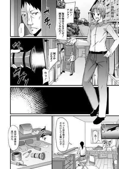 WEB Ban Mesuiki!! Nyotaika Yuugi Vol.08