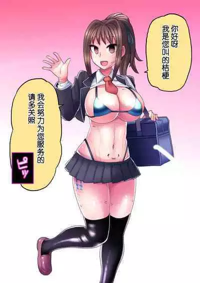 Cool Bishoujo Remodeling Ch1-23