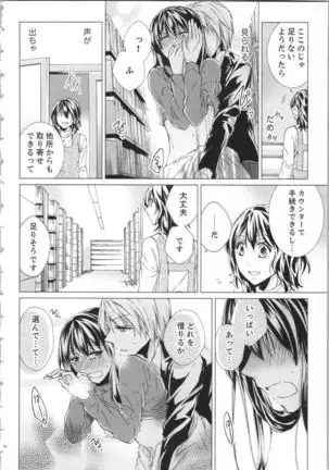 Koyoi mo, Ecchi na Shiiku ha Chika no Shoko de…