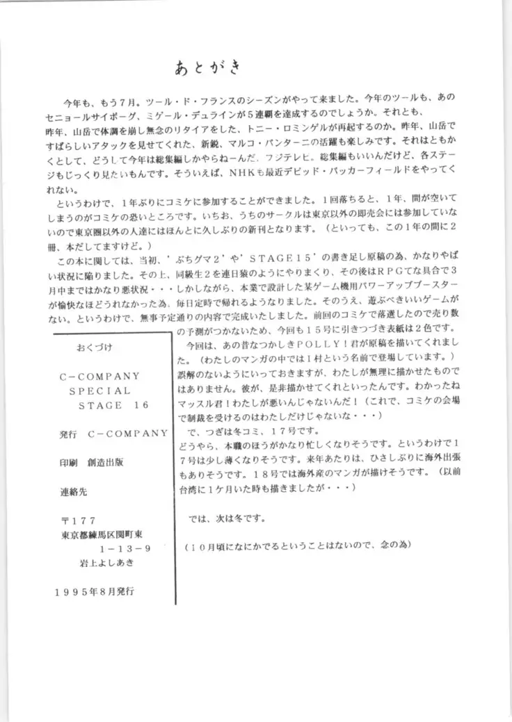 C-COMPANY SPECIAL STAGE 16