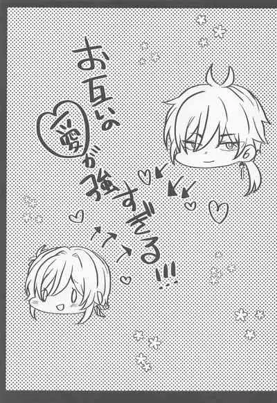 Otagai no Ai ga Tsuyosugiru