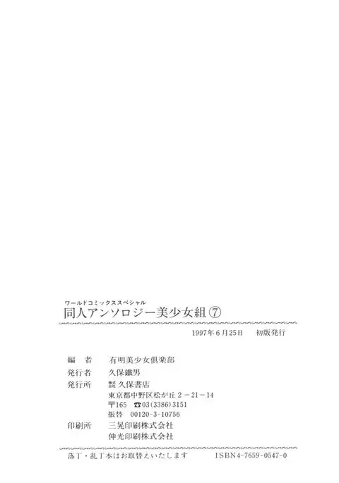 Doujin Anthology Bishoujo Gumi 7