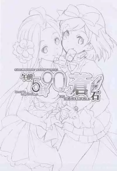 Gozen 5-ji 90 Coin no Aoi Ishi