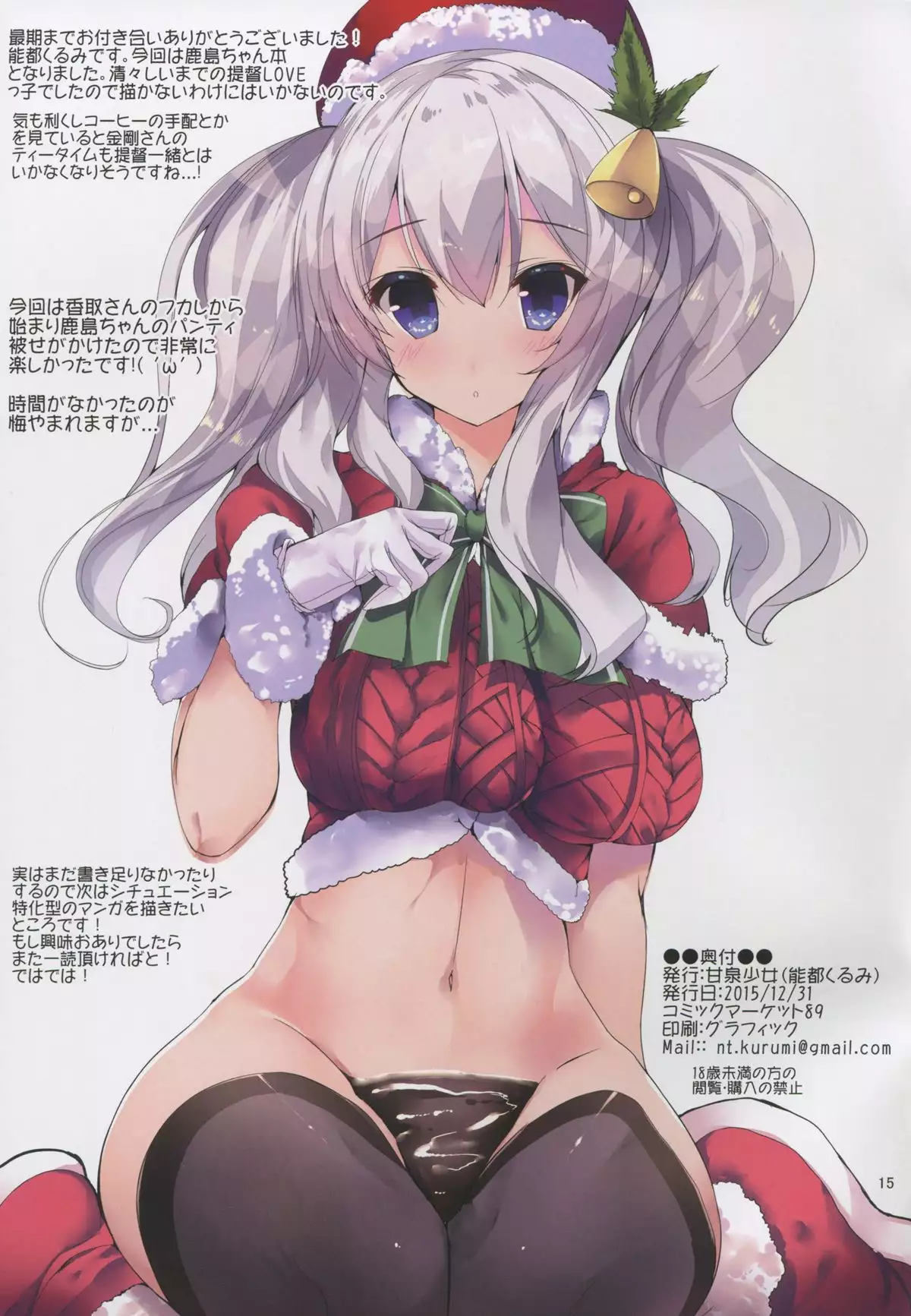 Kashima wa Anata no Renshuudai