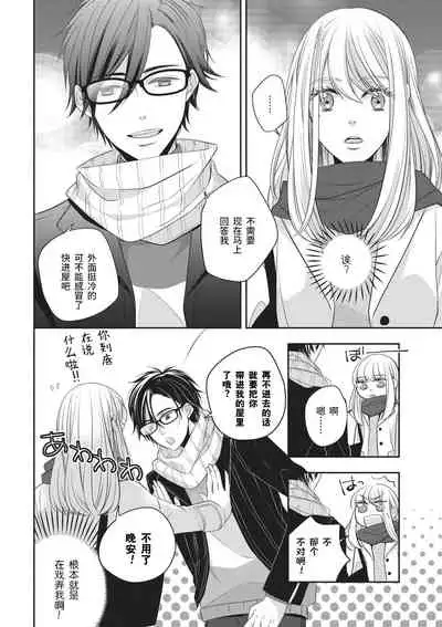 [Miduta Nashiko] Rinjin wa Toshishita de Kedamono. | 我的邻居是年下野兽。 [Chinese] [莉赛特汉化组]