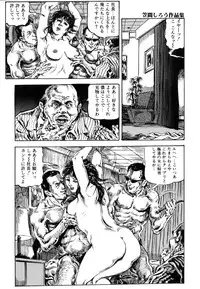 [Kasama Shirou] Kasama Shirou Sakuhin Vol. 3 Chijyoku no Kokuin