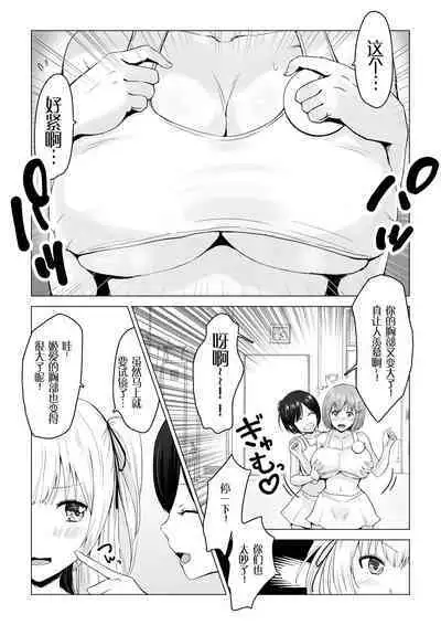 Gachinko! Idol Audition