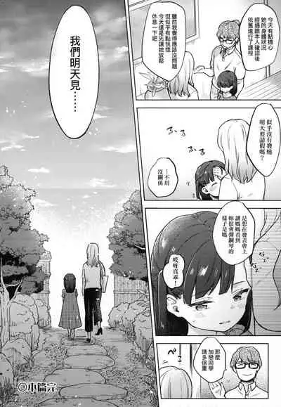 Kokoro ga Yomeru Kare to, Ecchi na Mousou o Suru Kanojo.