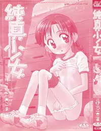 [Kokekokko Koma] Junshin Shoujo