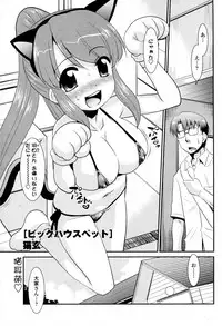 [Nekogen] Big House Pet (COMIC Penguin Club Sanzokuban 2010-09)