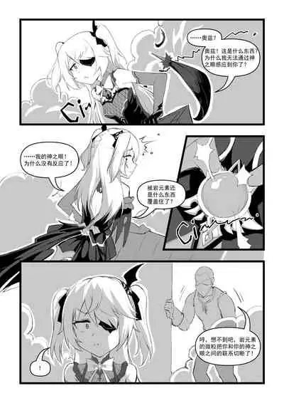 直面本心的堕落皇女