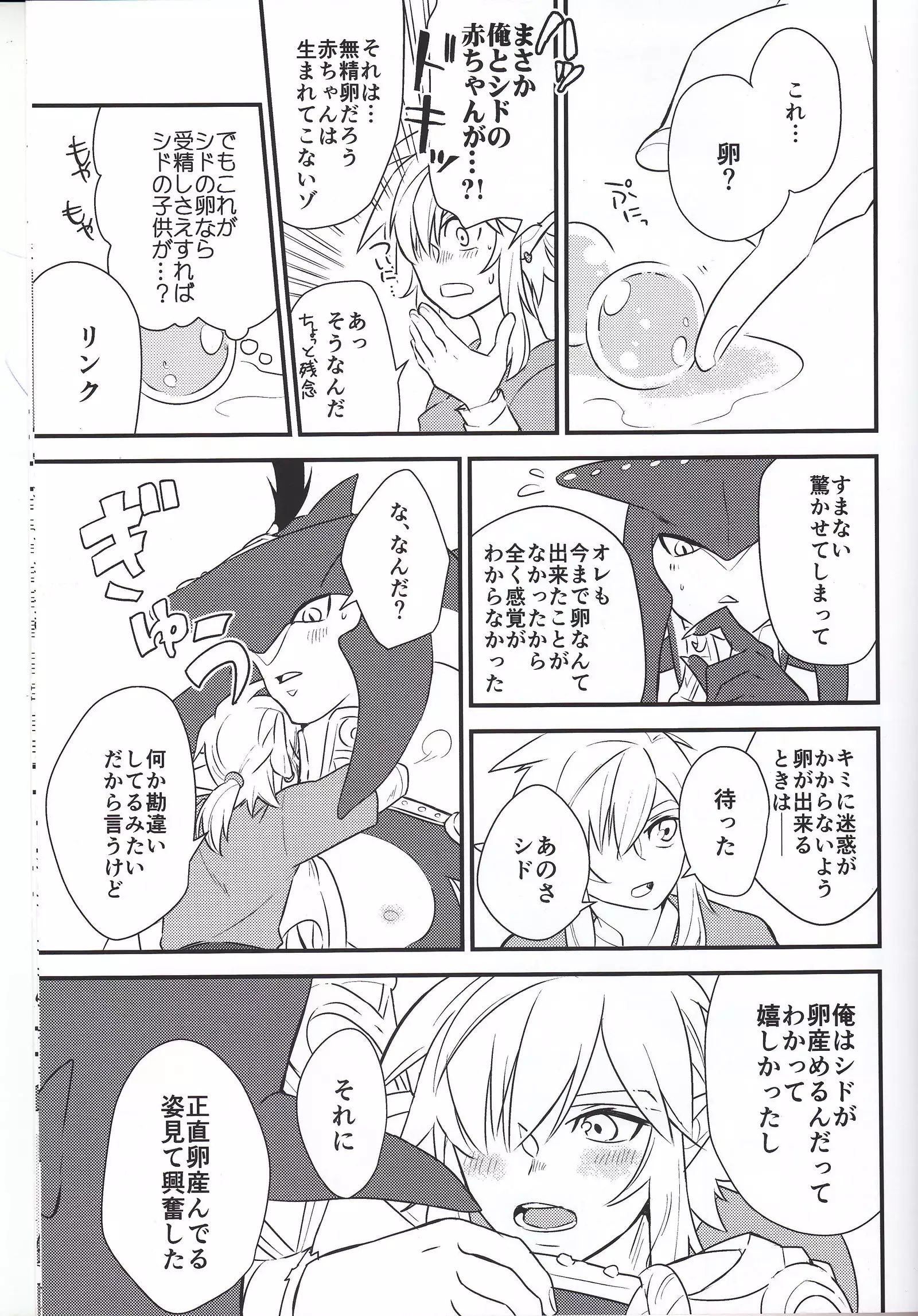 Sidon Ouji to Amai Jikan o Sugoshimashou?