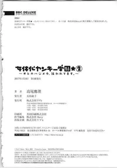 Nyotaika Yankii Gakuen - Ore no Hajimete, Nerawatemasu Vol. 2