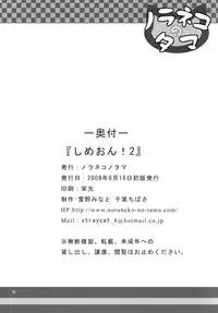 (C76) [Noraneko-no-Tama (Yukino Minato)] Simeon! 2 (NEEDLESS)