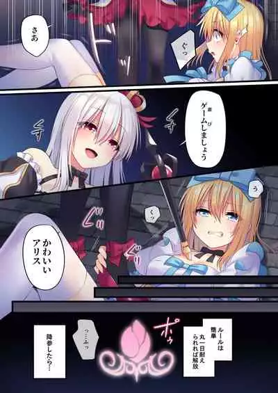 Kasou Douwa wa Kiken ga Ippai!? Yumemi Gachi na Shoujo Hen 3