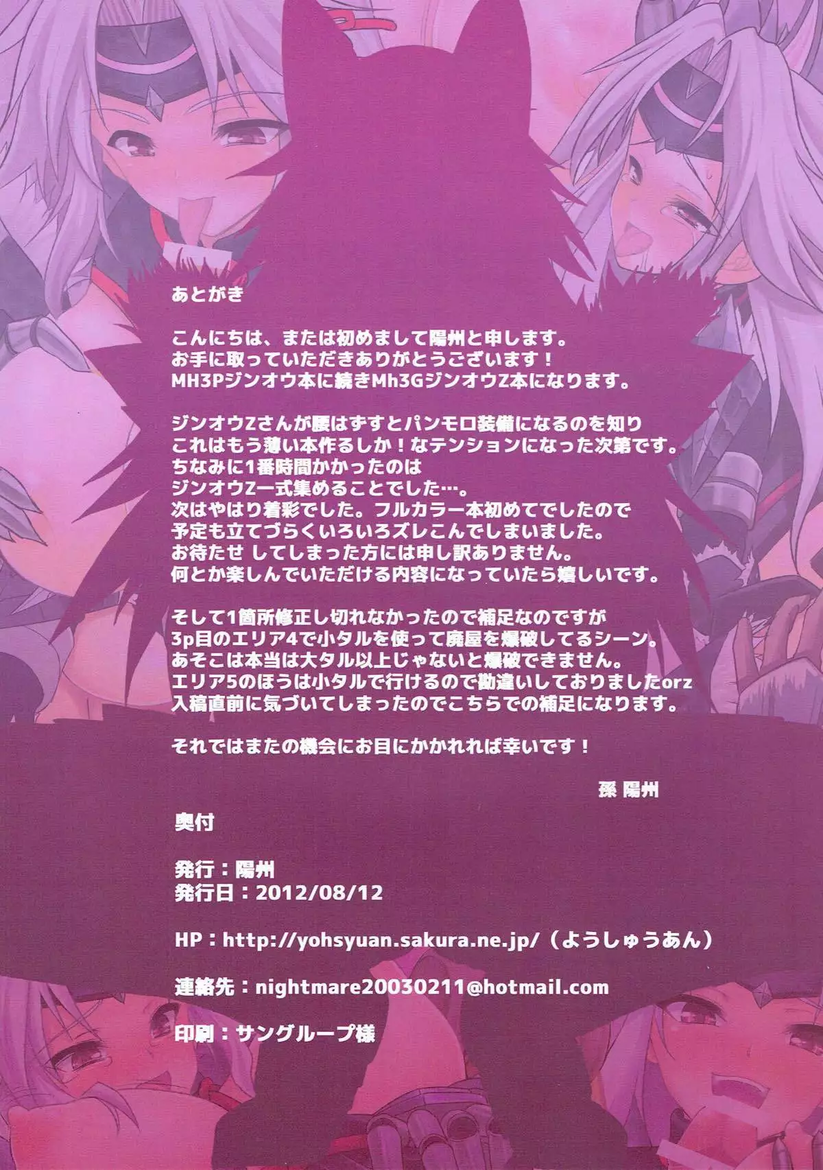 Jinou Z-san no Otokogari