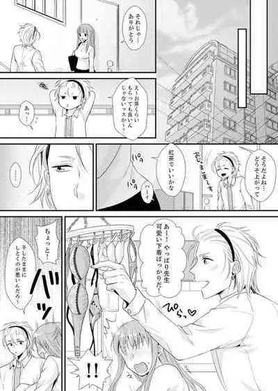 教室で不良生徒からSEX指導!?〜私、教師なのにイッちゃう…!【完全版】