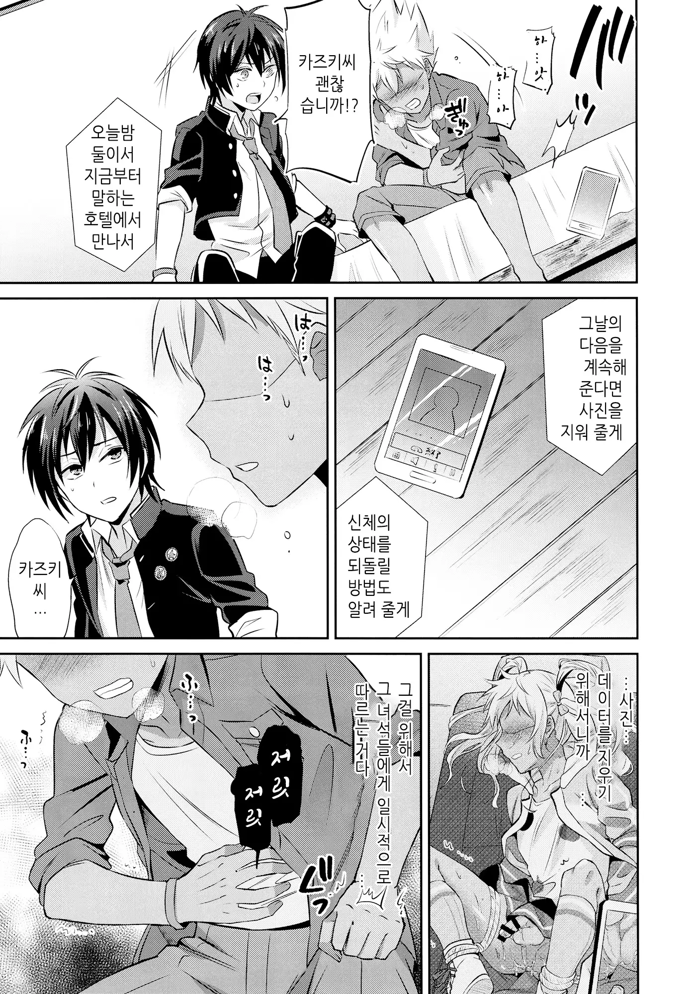 Mesuochic Love | 암컷 타락 러브