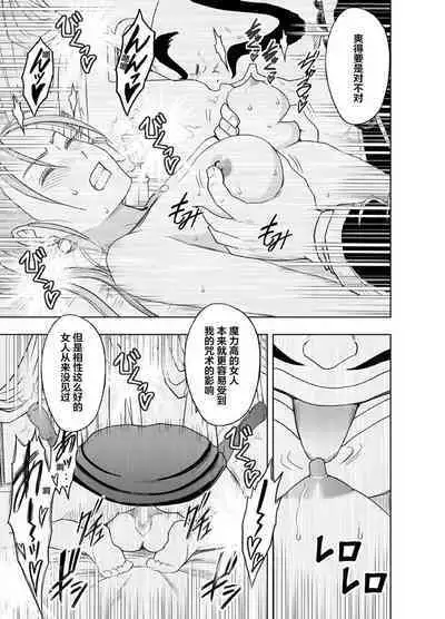 Sora to Umi to Daichi to Midasareshi Onna Madoushi R