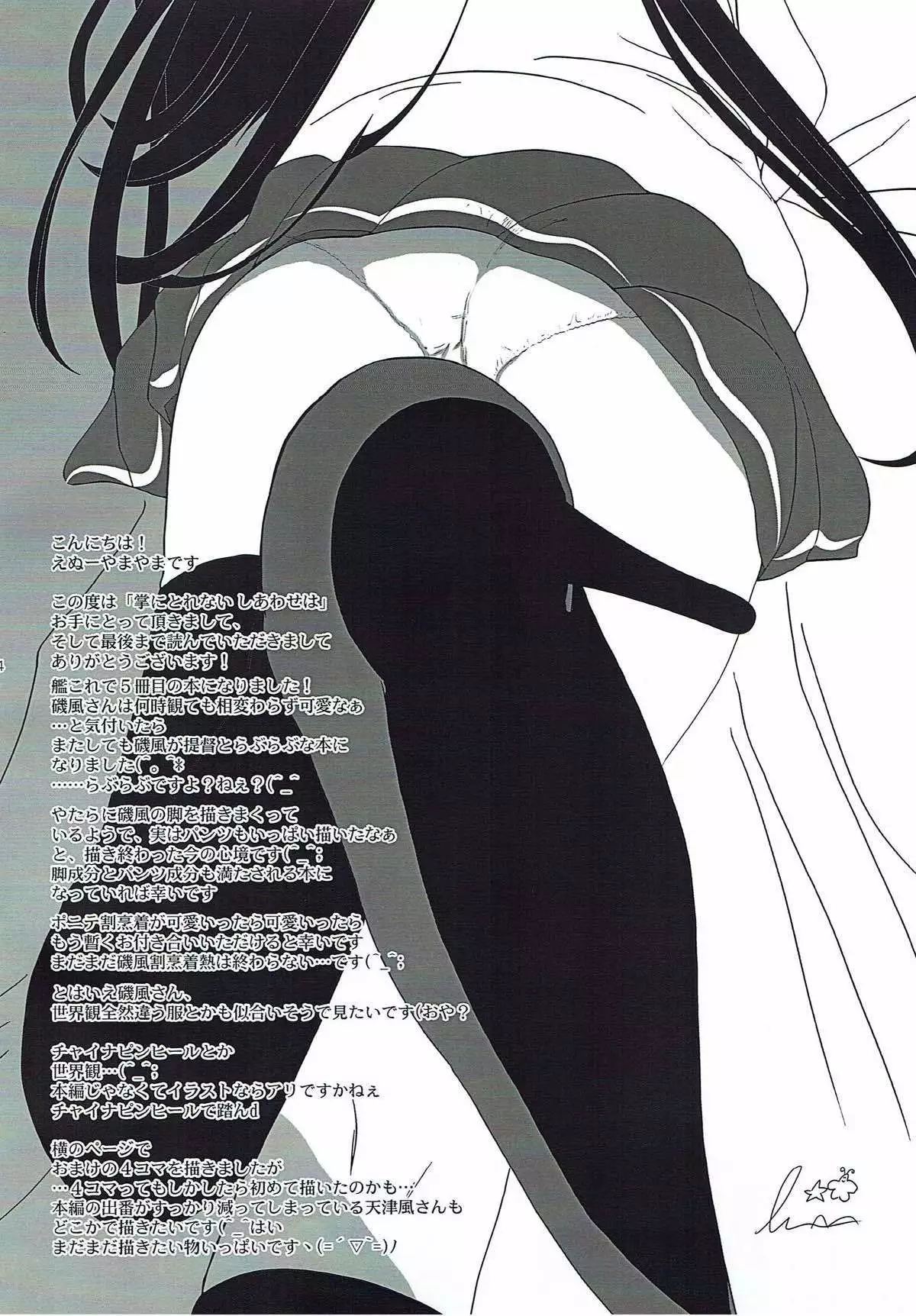 Tanagokoro ni Torenai Shiawase wa