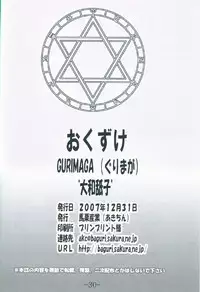 [Baguri Sangyou] Gurimaga ~ Yamato Shiko (Negima)