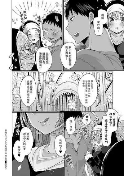 Akuma to no Love Love Kyoudou Seikatsu Ch. 1-6