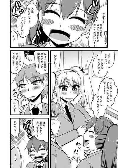 NTR Jouju! Saimin-bu Katsudou