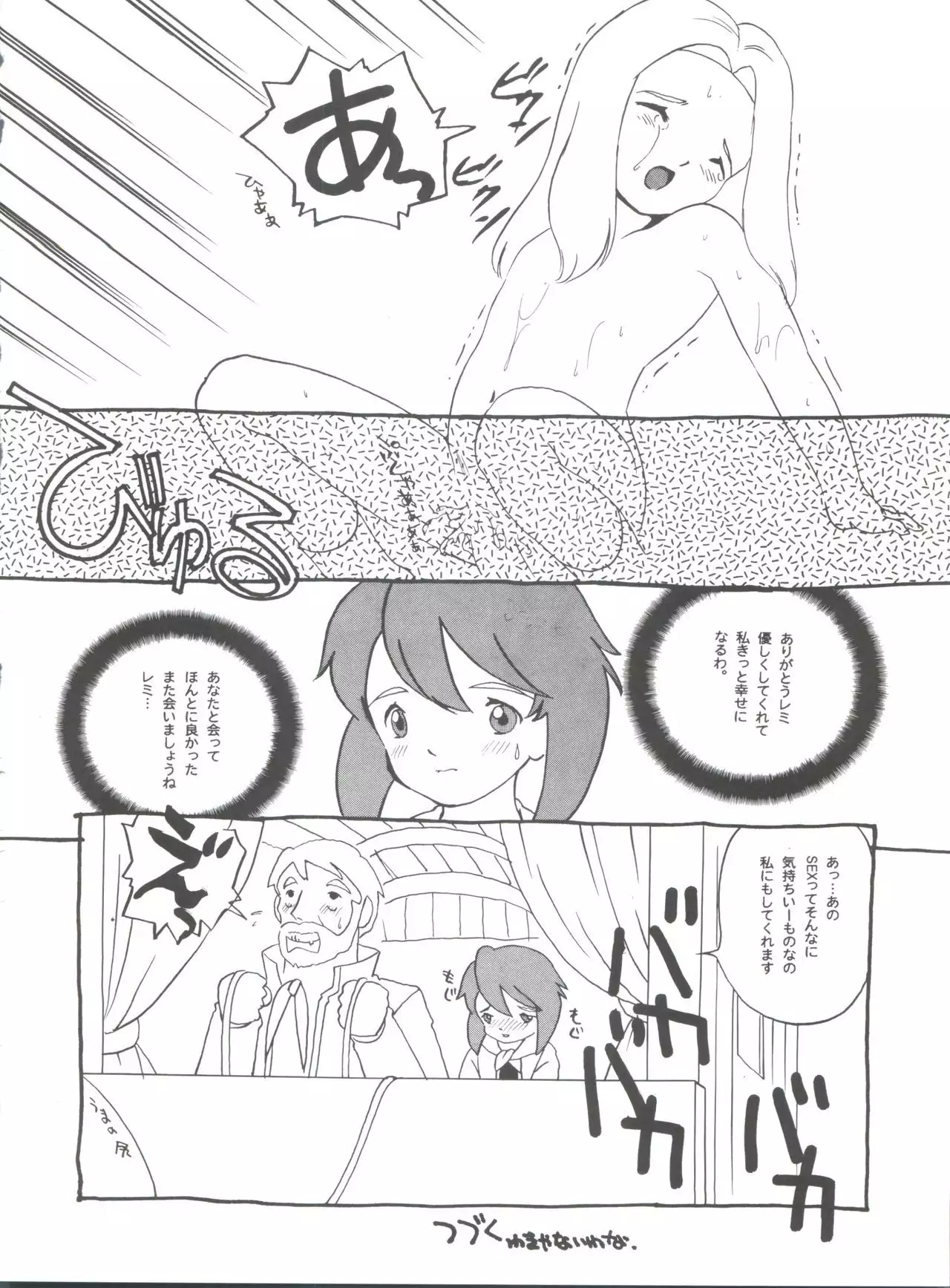 Hara Hara Dokei Final Calpis Theater 7:30