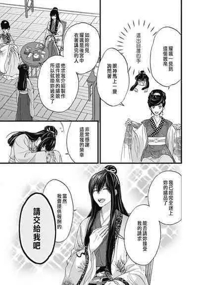 うちの上司が偽宦官で、後宮で秘密の溺愛生活しちゃってます 1-2